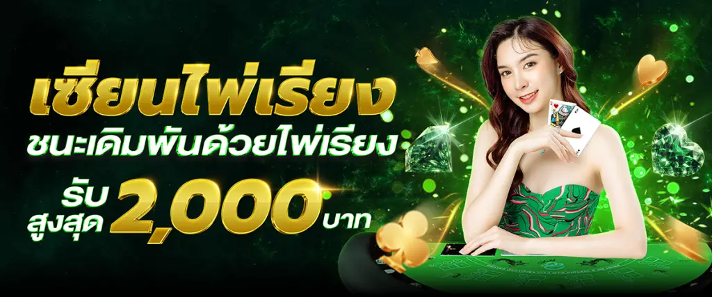 rich69 ชระไพ่เรียง รับ 2000